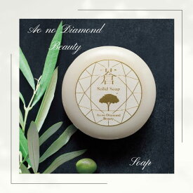 【ふるさと納税】【化粧品】ソリッドソープ（化粧石鹸）〔提供：(株)蒼のダイヤ〕オリーブオイル 洗顔 泡