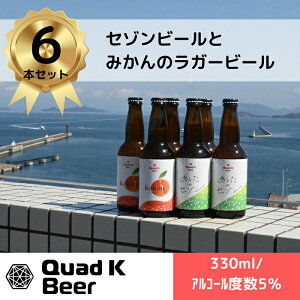 yӂ邳Ɣ[Łzy쌧ۋTsExÒʕԗizNtgr[yQuad K BeerzZ]r[Ekokou lߍ킹 6{Zbgi񋟁FlvHƊЁjcraftbeer quadkbeer ̃Z]