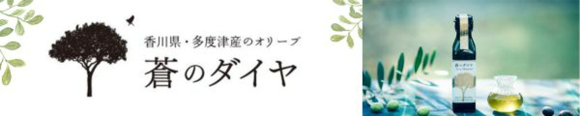 蒼のダイヤ