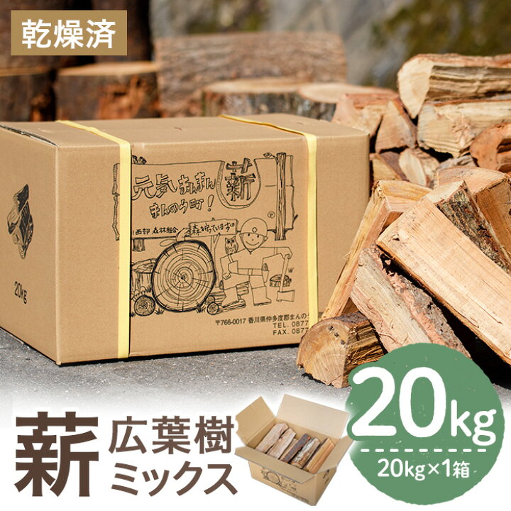 ①広葉樹ミックス（乾燥）を自宅配送