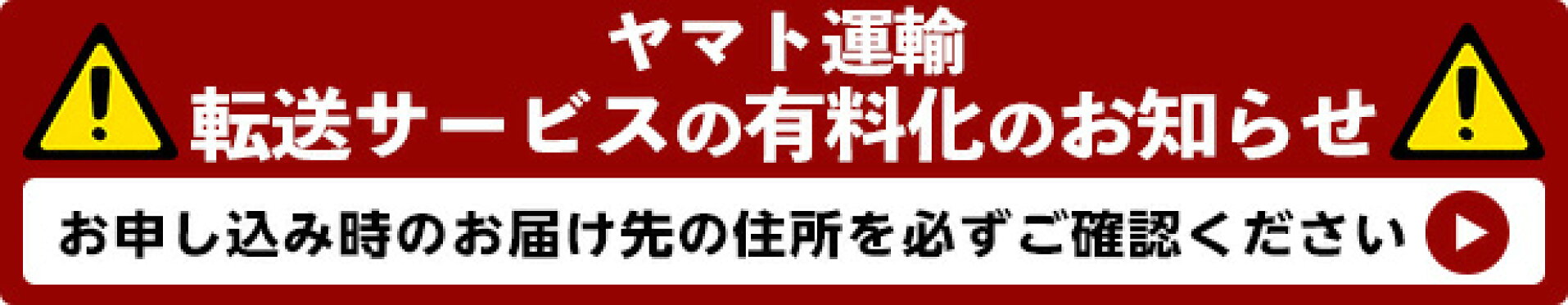 ヤマト転送サービス有料化