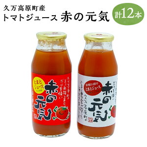 yӂ邳Ɣ[ŁzvY g}gW[XuԂ̌Cv180ml×12{Zbg(Ċnԃx6{+Hnꔒx6{) Y Yg}g Y Ƃ܂ ؃W[X  퉷 Q 