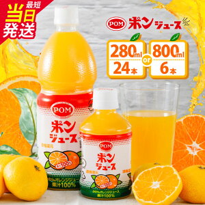 �y�ӂ邳�Ɣ[�Łz �_�ŒZ���������^ �|���W���[�X �y�b�g�{�g�� 800ml×6�{ / 280ml×24�{ | �N���z�� �݂���W���[�X �I�����W�W���[�X �ʏ`100�� ���� �ʏ`���� �I�����W �݂��� �h�����N �퉷 ��