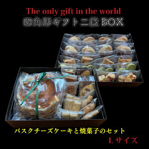 【ふるさと納税】 四角形ギフト 2段 BOX 【Lサイズ】 ( バスクチーズケーキ or ベイクドチーズケーキ 6号 / 焼菓子 78個入り ) クッキー チーズ ケーキ チーズケーキ バスク ベイクド 手作り 贈答