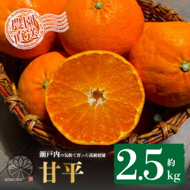 【ふるさと納税】 【先行予約 2026年1月下旬から発送予定】 甘平 家庭用 1kg/2.5kg サイズ混合 | 柑橘 みかん 蜜柑 果物 くだもの フルーツ おすすめ 国産 高級 人気 お取り寄せ グルメ ギフト 期間限定 数量限定 ご当地 愛媛 松山 蓮果園