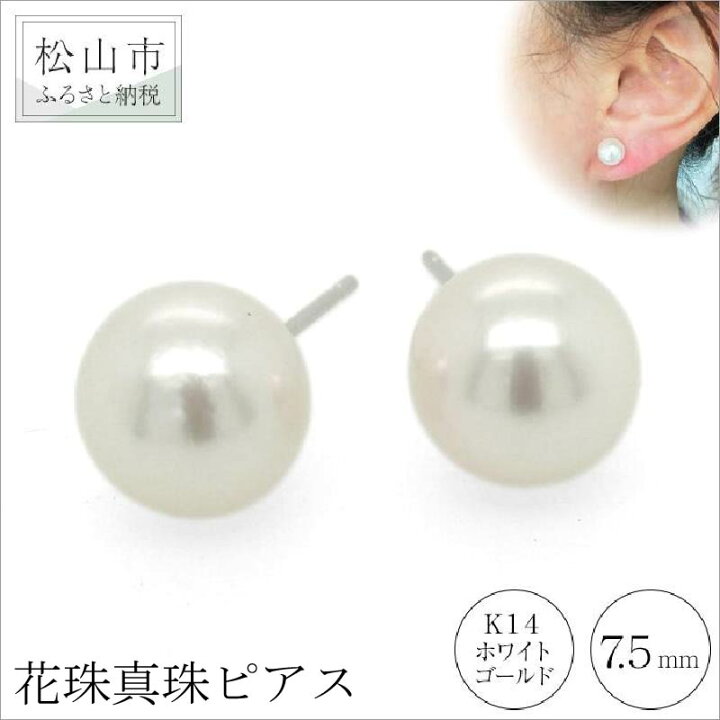 楽天市場】【ふるさと納税】 K14 ホワイトゴールド 花珠真珠 ピアス 