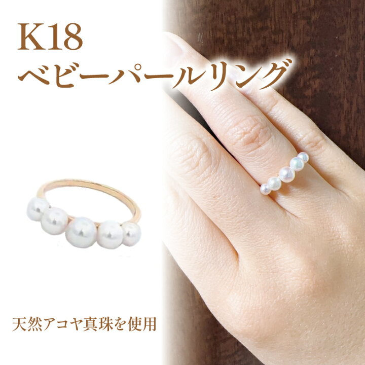 楽天市場】【ふるさと納税】 K18 ベビーパール リング : 愛媛県松山市