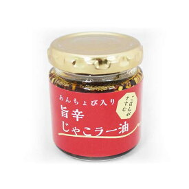 【ふるさと納税】 あんちょび 入り 旨辛 じゃこ ラー油 160g ( 80g × 2本 ) | ちりめんじゃこ 雑魚 魚 さかな 片口いわし 油 あぶら ご飯 お供 うどん 焼きそば 料理 調理 お取り寄せ グルメ 人気 おすすめ 愛媛県 松山市