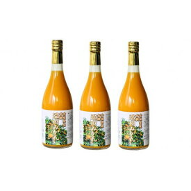 【ふるさと納税】三皿園 厳選 有機 みかんジュース 3本セット(720ml×3本セット) 愛媛 オレンジジュース みかん ジュース フルーツジュース 無添加 果汁100% ストレート【VB02260】【B-226】