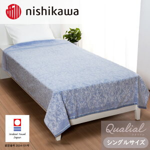 【ふるさと納税】西川 × 今治 クオリアルタオルケット <ブルー アイボリー ピンク>QL8603【I001660】今治タオルケット タオルケットシングル シングル 掛け布団 気持ちいい 高級 おしゃれ ブ