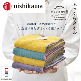 【ふるさと納税】 今治タオル nishikawa 西川×今治 ムースパフ フェイスタオル MF3001 ＜イエロー／ライトブルー＞ 【I001970FT】nishikawa 西川 綿100％ フェイスタオル 今治フェイスタオル 今治フェースタオル ふんわり 高級 ブランド