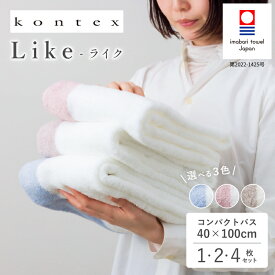 【ふるさと納税】 今治タオル ライク 同色1・2・4枚セット＜ブルー／ピンク／ベージュ＞【I000630】 今治 バスタオル 今治 タオル 今治バスタオル コンパクト ふわふわ コンパクトバスタオル 小さめサイズ 小さめバスタオル 小さいバスタオル 今治タオルふるさと納税