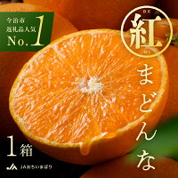 【ふるさと納税】【先行予約】【数量限定】紅まどんな 化粧箱 3L～L 10...