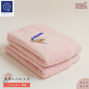 �y�ӂ邳�Ɣ[�Łz�J���[�p���b�g �o�X�^�I�� 1���`6�� ���� �o�X �^�I�� ��60×120cm ��100% �܂Ƃߔ��� �ӂ��� �����o�X�^�I�� �z�e���o�X�^�I�� �z�e���d�l�^�I�� ���炩�� ���Y ���� �z��