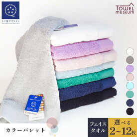 【ふるさと納税】カラーパレット フェイスタオル 2枚〜12枚 今治 フェイス タオル 約34×80cm 今治フェイスタオル 今治フェースタオル ふんわり 高級フェイスタオル カラーフェイスタオル やわらかい 柔らかい 国産 吸水 愛媛県今治市 タオル美術館 まとめ買い 【I001720】