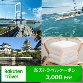 【ふるさと納税】愛媛県今治市の対象施設で使える楽天トラベルクーポン 寄付額10,000円【T001840】 トラベルクーポン 旅行券 ギフト トラベル 旅行 チケット トラベルチケット 金券 プレゼント 贈り物 国内旅行 ホテル 宿泊 宿泊券 楽天ふるさと 納税 愛媛県 愛媛 今治市