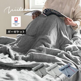 【ふるさと納税】《プレミアムレビューCP実施中！》（今治タオルブランド認定品）ビレアガーゼケット 1枚 選べる3色＜ネイビー・チャコール・グレー＞【I003440KT】今治タオル サイバール 今治 タオル ガーゼケット トランパラン