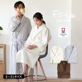 【ふるさと納税】 今治タオル Fit-Useバスローブ S/M/L/2Lサイズ 選べる3色＜シンプルアイボリー・シンプルグレー・シンプルブラウン＞【I003460】今治タオル サイバール 今治バスローブ ガーゼバスローブ レディース パイル ママ ワンオペ 育児バスローブ