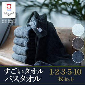 【ふるさと納税】今治タオル すごいタオル バスタオル 1枚・2枚・3枚・5枚・10枚 同色選べるカラー＜ホワイト／グレー／カーキ＞【ID05040】高級バスタオル 柔らかいバスタオル 綿100% まとめ買い 高級タオル 国産 今治バスタオル 厚手 ふわふわ 愛媛県今治市 正岡タオル