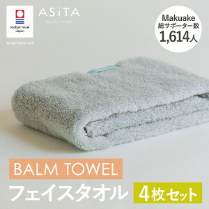 【ふるさと納税】(今治タオルブランド認定)ASiTA BALM シリーズ フェイスタオル 2・4枚セット 選べるカラー<オレンジ ブルー グレー イエロー アイボリー ブルーグレー>【I003790】浅野撚糸