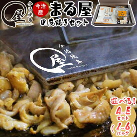 【ふるさと納税】今治焼鳥まる屋の皮焼きセット 選べるセット数＜A～Eセット＞【VA00670】今治焼鳥 今治 焼き鳥 焼鳥 鶏皮 皮焼き ご当地名物 ご当地グルメ 国産 今治産 今治名物 愛媛 小分け タレ付き パック 冷蔵 BBQ おつまみ 便利 時短 アウトドア 人気 ふるさと納税