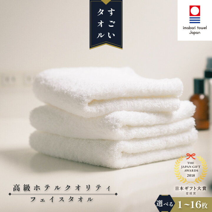 楽天市場】【ふるさと納税】 今治タオル すごいタオル フェイスタオル 