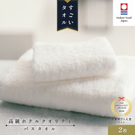 【ふるさと納税】《プレミアムレビューCP実施中！》今治タオル すごいタオル バスタオル 1枚～10枚 約70×140cm 高級バスタオル 柔らかいバスタオル 綿100% まとめ買い 高級タオル 国産 今治バスタオル 厚手 ふわふわ 愛媛県今治市 正岡タオル【ID05040】