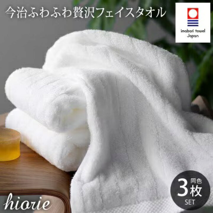 楽天市場】【ふるさと納税】 今治タオル ふわふわ贅沢 フェイスタオル3 