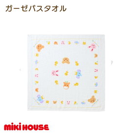 【ふるさと納税】（今治タオルブランド認定）ミキハウス　ガーゼバスタオル1枚～2枚【I002520】選べる5色＜白/黄/ピンク/ブルー/マルチ＞