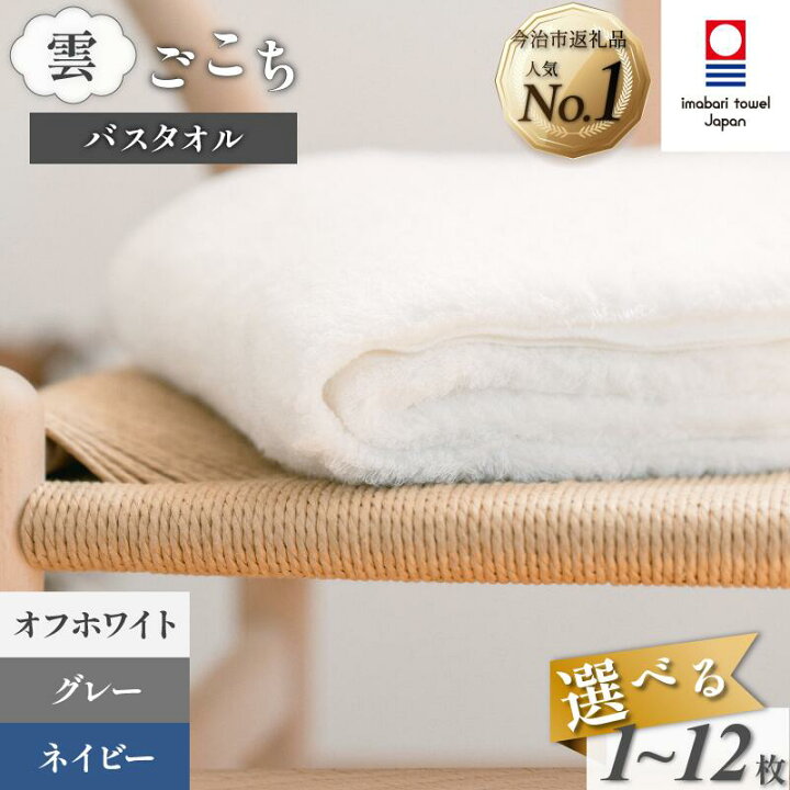 楽天市場】【ふるさと納税】＼売れてます！／ 今治タオル 雲ごこち 