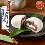 ＼TVで話題！／ 伯方の塩 純生入り大福 5～10個入 クリーム大福 生クリーム大福 セット お菓子 詰め合わせ だいふく 塩大福 伯方 塩 個包装 ご当地スイーツ 和スイーツ 和菓子 SNS等の口コミで大人気【VA00700】【配送不可地域：離島】