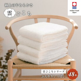 【ふるさと納税】( 今治タオル ) 雲ごこち ふんわりいっぱいセット【IM05010】今治バスタオル 今治フェイスタオル 吸水バスタオル ふわふわ 柔らかタオル ふかふかバスタオル ふんわりタオル 高級 上質 タオルセット まとめ買い ふるさと納税日常品 故郷納税