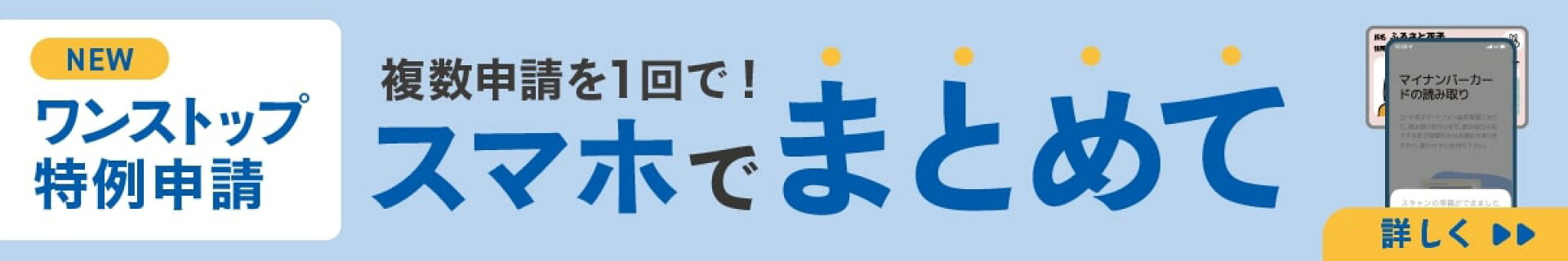 ふるさと納税 ワンストップ特例申請