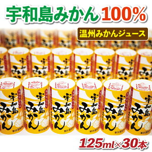 yӂ邳Ɣ[Łz ݂W[X  125ml ×30{ Fa ݂ ~J B݂ H[ t[c W[X 100W[X Xg[gW[X mikan  ʏ` 100 pbN  k 