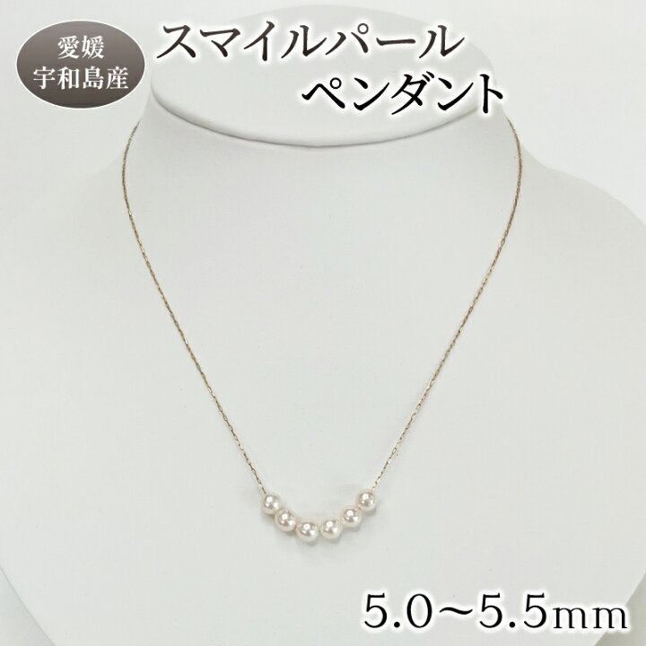 楽天市場】【ふるさと納税】 真珠 スマイル パール ペンダント 5.0-5.5 