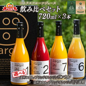 yӂ邳Ɣ[Łz ݂W[X ݔ 3{ Zbg 720ml × 3{ RIt@[ Iׂ e B݂ ubhIW + |J or ͓ӊ 100% W[X Xg[gW[X 