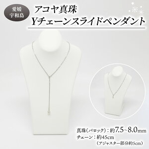yӂ邳Ɣ[Łz 󂠂 ^ AR^ Y`F[ XCh y_g 7.5 - 8.0 mm ^X obN lbNX ANZT[ t@bV WG[ akoya AR^ {^ v[