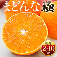 【ふるさと納税】「夕やけブランド」ぷるぷる食感【まどんな】2kg/3kg/...