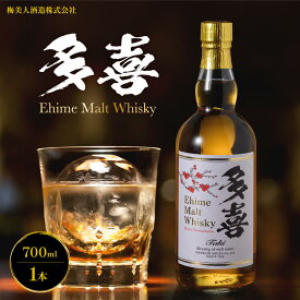 【ふるさと納税】多喜　EhimeMaltWhisky 43度 700ml[梅美人酒造]【H03-11】_【1552728】 YWTO007