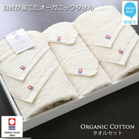 【ふるさと納税】【今治タオル】タオルセット（フルセット） TRUE ORGANIC【Hello!NEW タオル】