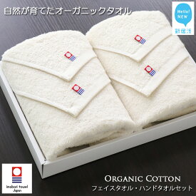 【ふるさと納税】【今治タオル】タオルセット（フェイスタオル・ハンドタオル） TRUE ORGANIC【Hello!NEW タオル】