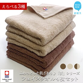 【ふるさと納税】【今治タオル】フェイスタオル 4枚セット 「祈」シリーズ（ご自宅用）【Hello!NEW タオル】