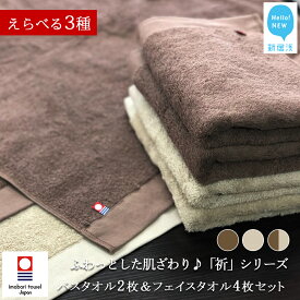 【ふるさと納税】【今治タオル】バスタオル フェイスタオル 合計6枚 セット 「祈」シリーズ（ご自宅用）【Hello!NEW タオル】