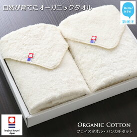 【ふるさと納税】【今治タオル】【Hello!NEW タオル】タオルセット（フェイスタオル・ハンカチ） TRUE ORGANIC