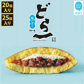 【ふるさと納税】【先行予約】 大ヒット どら焼き ハタダ 「どら一（どらいち）」 物産展で即完売！ 愛媛の新銘菓 【期間限定：2026年4月末まで】【発送開始：10月から】