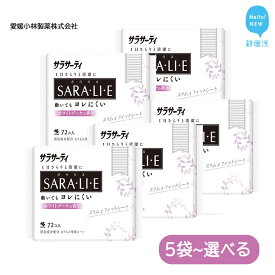 【ふるさと納税】サラサーティSARA・LI・E（さらりえ）72個 （ホワイトブーケの香り） いつもサラサラ 生理用品 サラリエ 【愛媛小林製薬】