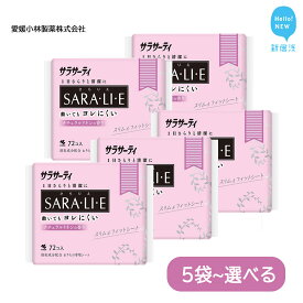 【ふるさと納税】サラサーティSARA・LI・E（さらりえ）72個 （ナチュラルリネンの香り） いつもサラサラ【愛媛小林製薬】