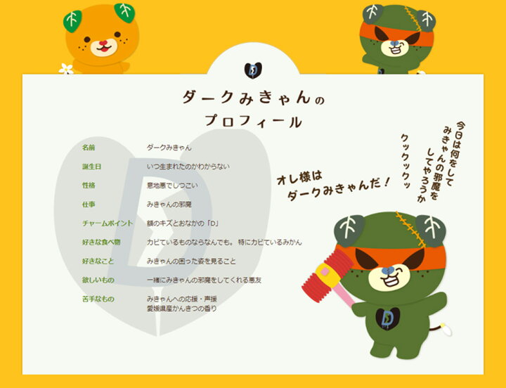 楽天市場 ふるさと納税 みきゃんセット 媛 ひめ ゆるキャラ 愛媛県 ぬいぐるみ カワイイ 愛媛県新居浜市