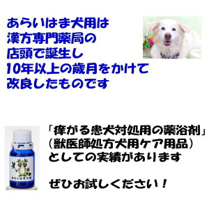楽天市場 ふるさと納税 痒がる犬のしつこい皮膚疾患に 無添加なので舐めても安心 あらいはま犬用 愛媛県新居浜市