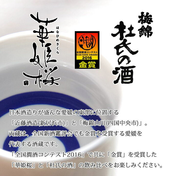 楽天市場 ふるさと納税 2蔵 華姫桜 梅錦 飲み比べ 金賞受賞の純米酒7ml 2本 と 米こうじの甘酒1本 近藤酒造 新居浜市 梅錦山川 四国中央市 愛媛県新居浜市 楽天市場 ふるさと納税 2蔵 華姫桜 梅錦 飲み比べ 金賞受賞の純米酒7ml 2本 と 米こうじの甘酒1本 近藤酒造 新居浜市 梅錦山川 四国中央市 愛媛県新居浜市